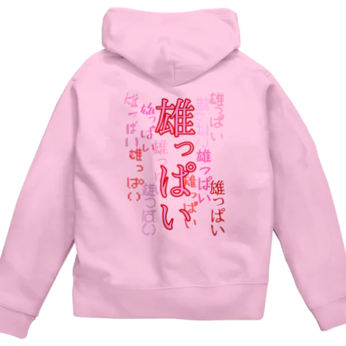 雄っぱい Zip Hoodie