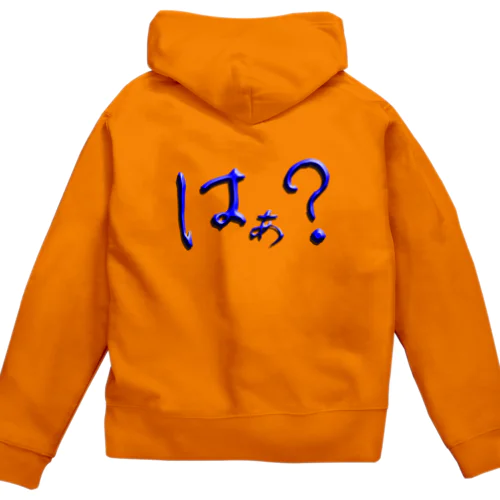 はぁ？ Zip Hoodie