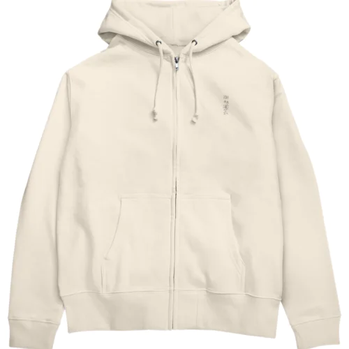 御林園芸 Zip Hoodie