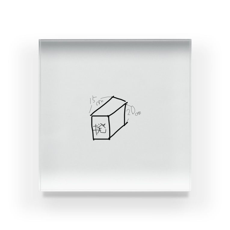 立てかける横かける高さ Acrylic Block By Yoichin Suzuri 立てかける横かける高さ Acrylic Block By Yoichin Suzuri