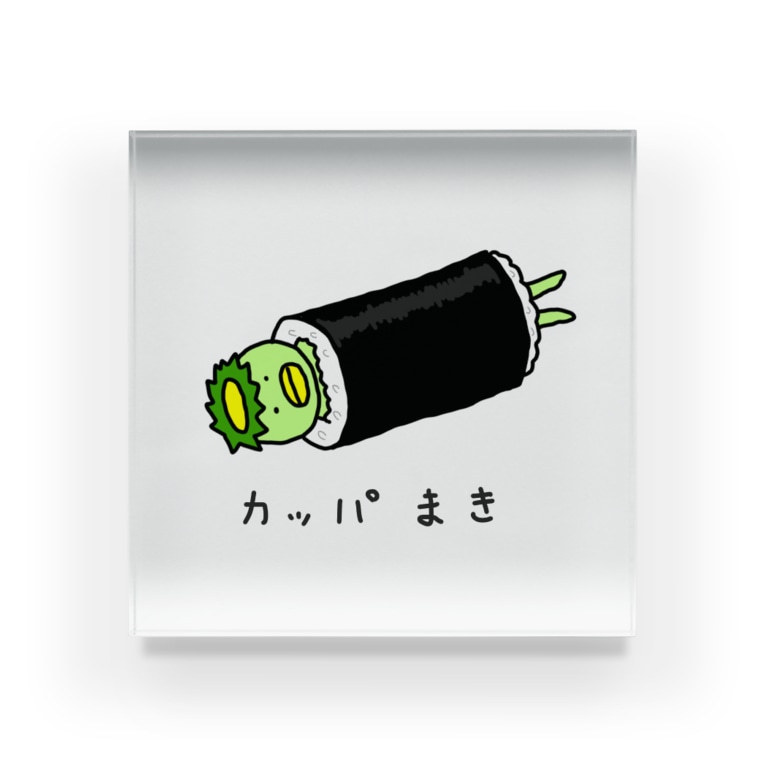 カッパまき かっぱのありふれた人生 Soraraobb のアクリルブロック通販 Suzuri スズリ カッパまき かっぱのありふれた人生 Soraraobb のアクリルブロック通販 Suzuri スズリ