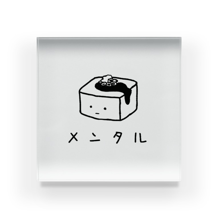 お豆腐メンタル Nope Miniのアクリルブロック通販 Suzuri スズリ お豆腐メンタル Nope Miniのアクリルブロック通販 Suzuri スズリ