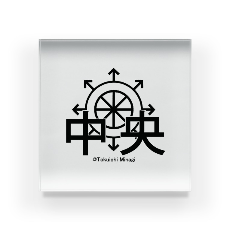 中央紋章ロゴ みなぎ得一 Tokuichi Minagi のアクリルブロック通販 Suzuri スズリ 中央紋章ロゴ みなぎ得一 Tokuichi Minagi のアクリルブロック通販 Suzuri スズリ