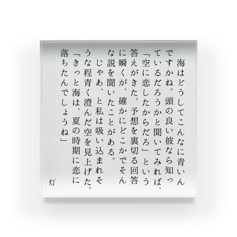 空に焦がれる 船旅 Yuki のアクリルブロック通販 Suzuri スズリ 空に焦がれる 船旅 Yuki のアクリルブロック通販 Suzuri スズリ