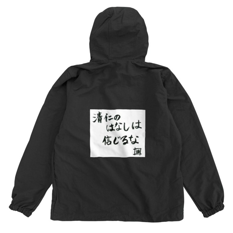 野水伊織 作 清仁の話しは信じるな スタジオngc オフィシャルショップ Ngc のアノラック通販 Suzuri スズリ 野水伊織 作 清仁の話しは信じるな スタジオngc オフィシャルショップ Ngc のアノラック通販 Suzuri スズリ