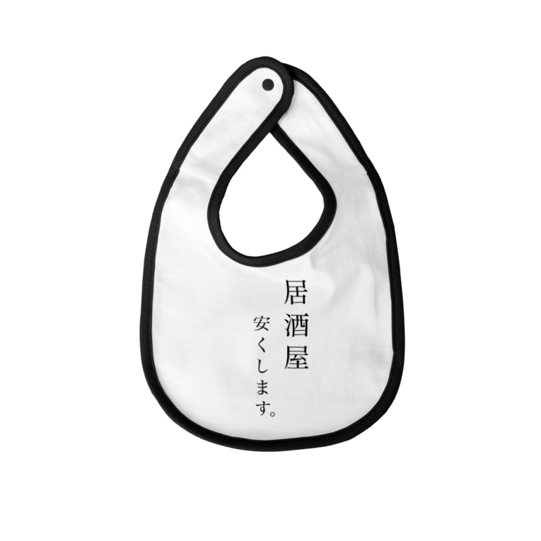 居酒屋キャッチの人が着る 一般大学生のお店 Sekai No Iori のベイビービブ通販 Suzuri スズリ 居酒屋キャッチの人が着る 一般大学生のお店 Sekai No Iori のベイビービブ通販 Suzuri スズリ
