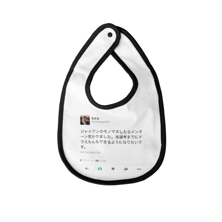 ジャイアンのモノマネしてインターン受かった話 Baby Bibs By Okb1104 Suzuri ジャイアンのモノマネしてインターン受かった話 Baby Bibs By Okb1104 Suzuri