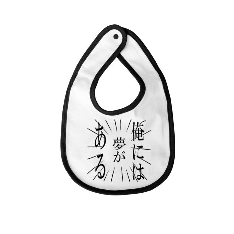 俺には夢がある 理須 Risumohu のベイビービブ通販 Suzuri スズリ 俺には夢がある 理須 Risumohu のベイビービブ通販 Suzuri スズリ
