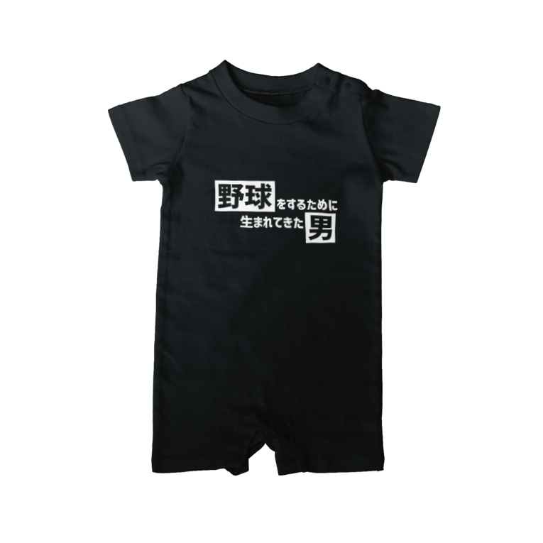 野球をするために生まれてきた男 Baby Rompers By 文字言葉入り野球tシャツショップ Yakyut Suzuri