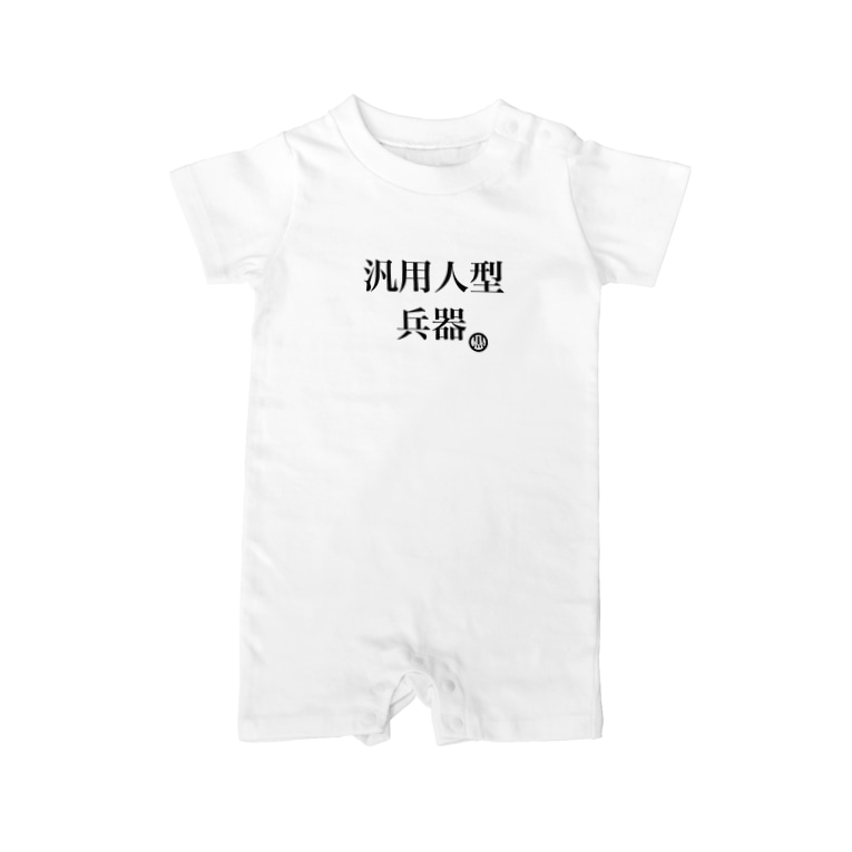 汎用性が高い貴方へ ハラクロ商店 仮 Jinsan のベイビーロンパース通販 Suzuri スズリ 汎用性が高い貴方へ ハラクロ商店 仮 Jinsan のベイビーロンパース通販 Suzuri スズリ