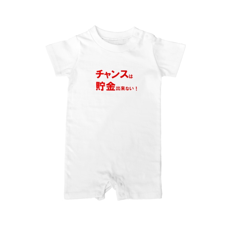 名言シリーズ チャンスは貯金出来ない レッド ホワイト Baby Rompers By Acchi 39 S Room Diving Suzuri