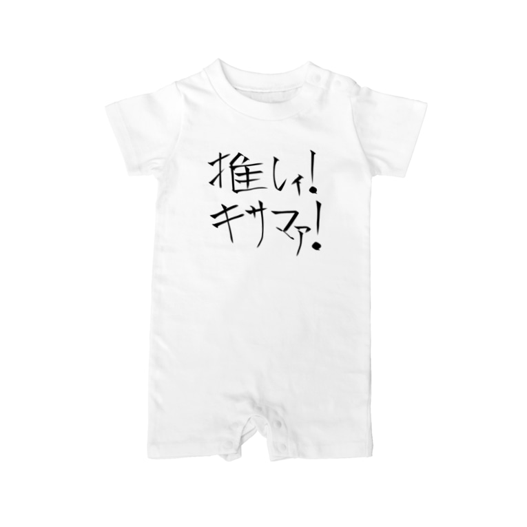 それはオレに効くからもっとやれ 面本の制作工房2号店 Vtuber のベイビーロンパース通販 Suzuri スズリ それはオレに効くからもっとやれ 面本の制作工房2号店 Vtuber のベイビーロンパース通販 Suzuri スズリ