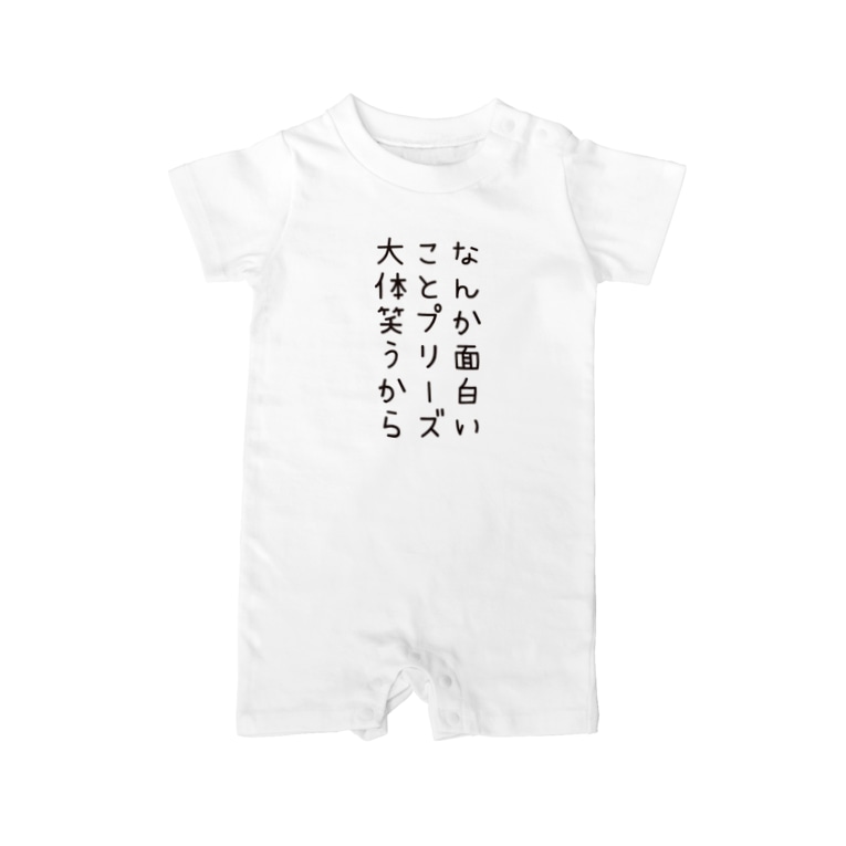 なんか面白いことプリーズ 大体笑うから 患ってるオヤジたちへ Oygholic のベイビーロンパース通販 Suzuri スズリ なんか面白いことプリーズ 大体笑うから 患ってるオヤジたちへ Oygholic のベイビーロンパース通販 Suzuri スズリ