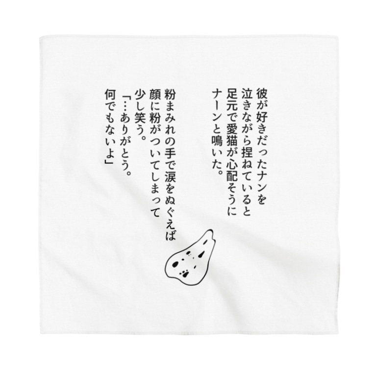 何でもないよ ありがとう おもしろｔシャツ屋 Oko J Okojyokawaii0723 のバンダナ通販 Suzuri スズリ