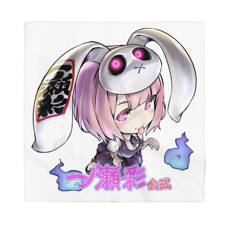 一ノ瀬彩ちびキャラ Logo付 ニコイズム様design ʚ一ノ瀬 彩 公式 ストアɞ 1noseaya7 のバンダナ通販 Suzuri スズリ 一ノ瀬彩ちびキャラ Logo付 ニコイズム様design ʚ一ノ瀬 彩 公式 ストアɞ 1noseaya7 のバンダナ通販 Suzuri スズリ