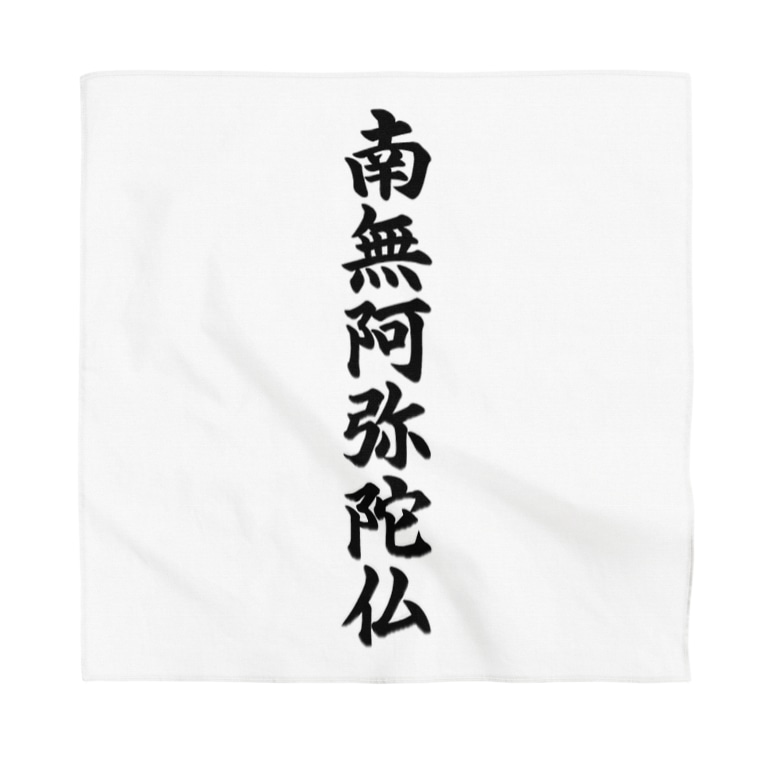 南無阿弥陀仏 お経 お寺 Bandana By Teatime ティータイム Teatime Suzuri 南無阿弥陀仏 お経 お寺 Bandana By Teatime ティータイム Teatime Suzuri