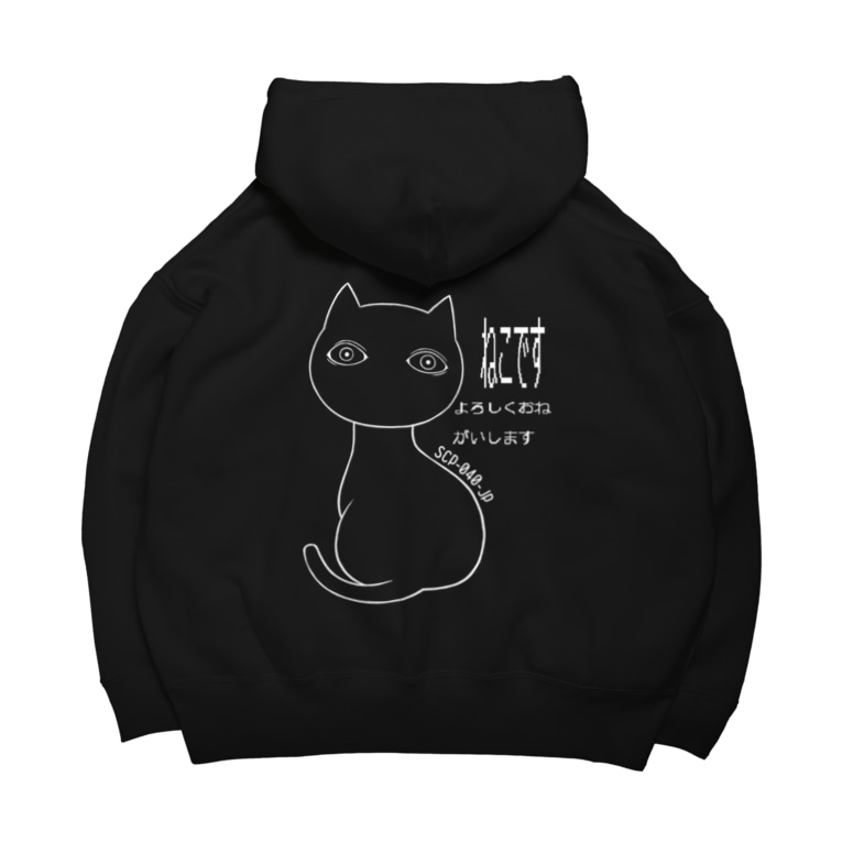 Scp 040 Jp ねこですよろしくおねがいします 魚の目玉 Suzuri店 Sakana No Medama のビッグシルエットパーカー通販 Suzuri スズリ Scp 040 Jp ねこですよろしくおねがいします 魚の目玉 Suzuri店 Sakana No Medama のビッグシルエットパーカー通販 Suzuri スズリ