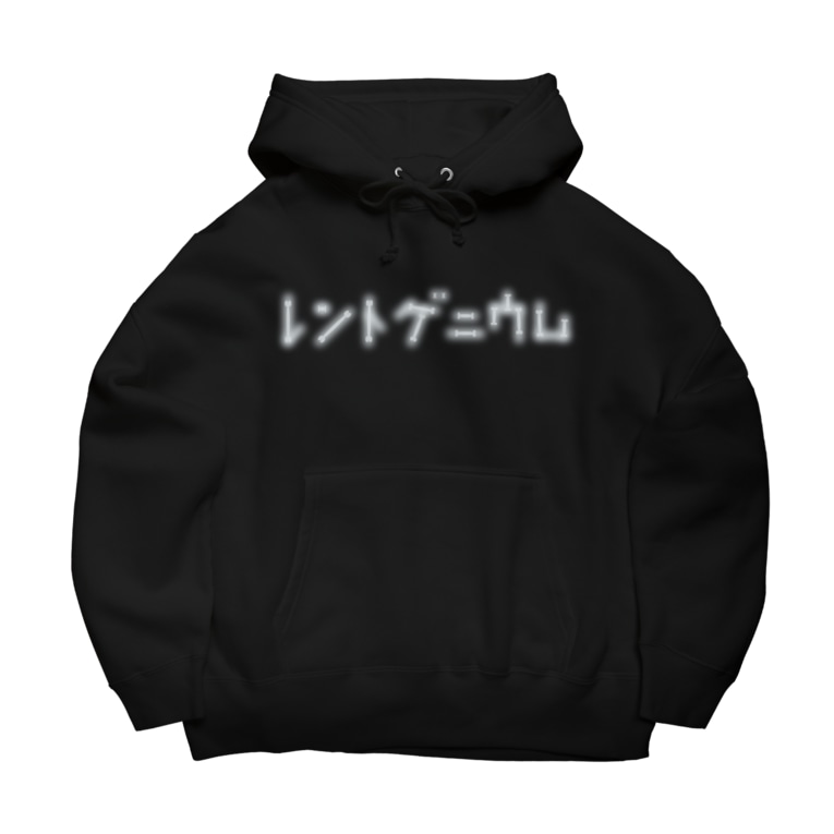 Rg レントゲニウム 111 Big Hoodies By Online Stor Ag E 03 Naoya03 Suzuri