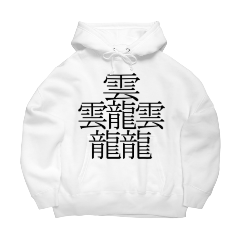 これで一字 最も画数の多い漢字 だいと アメリカンベース American のビッグシルエットパーカー通販 Suzuri スズリ これで一字 最も画数の多い漢字 だいと アメリカンベース American のビッグシルエットパーカー通販 Suzuri スズリ