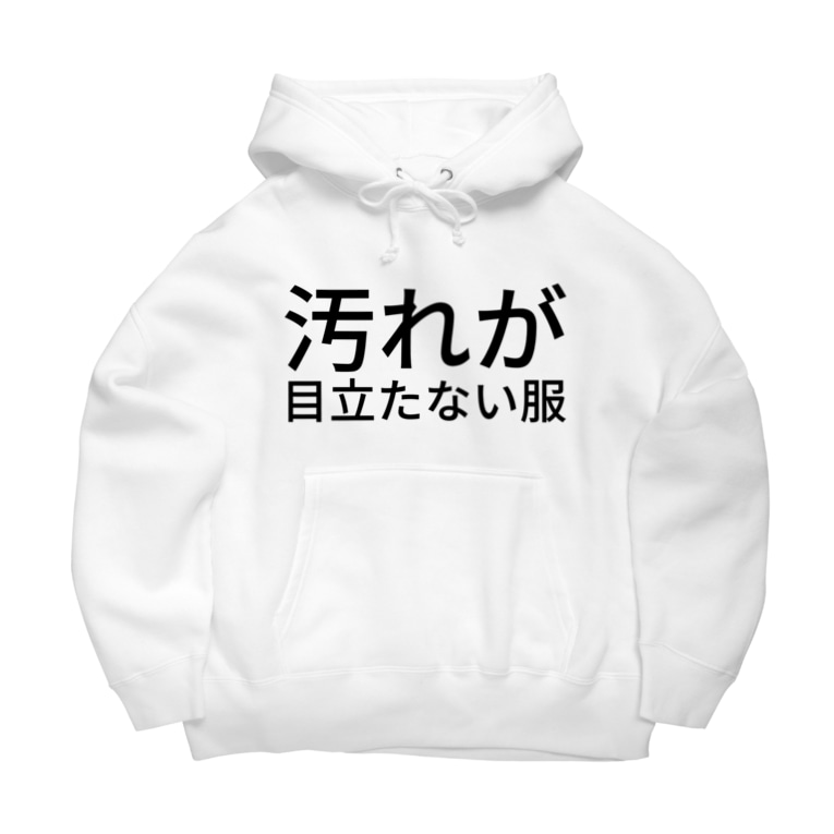 汚れが目立たない服 やな屋 Yanaya のビッグシルエットパーカー通販 Suzuri スズリ 汚れが目立たない服 やな屋 Yanaya のビッグシルエットパーカー通販 Suzuri スズリ