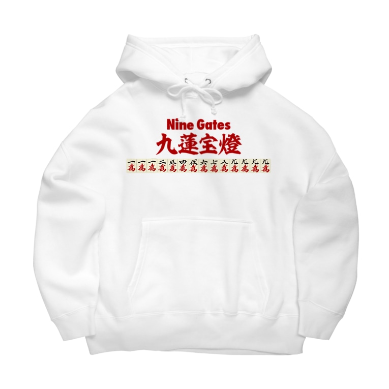 麻雀の役 九蓮宝燈 Nine Gates ロゴ 麻雀ロゴtシャツショップ 雀喰 Junk Mahjong Junk のビッグシルエットパーカー通販 Suzuri スズリ