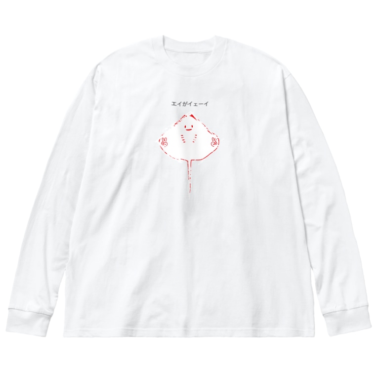 駄洒落シリーズ エイがイェーイ ソーメンズ Sowmens のビッグシルエットロングスリーブtシャツ通販 Suzuri スズリ 駄洒落シリーズ エイがイェーイ ソーメンズ Sowmens のビッグシルエットロングスリーブtシャツ通販 Suzuri スズリ