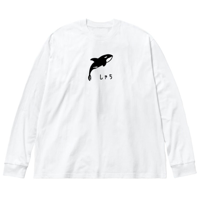 シャチ Hal Hal Yyyyy のビッグシルエットロングスリーブtシャツ通販 Suzuri スズリ シャチ Hal Hal Yyyyy のビッグシルエットロングスリーブtシャツ通販 Suzuri スズリ