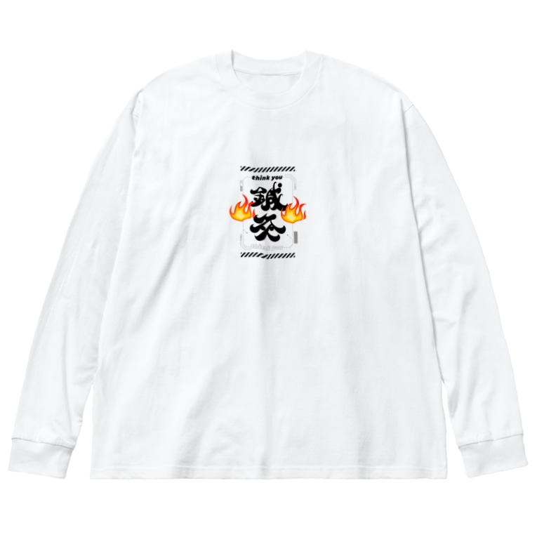 Think You 鍼灸 ファッションセンター ゑ Radiowavedoll のビッグシルエットロングスリーブtシャツ通販 Suzuri スズリ Think You 鍼灸 ファッションセンター ゑ Radiowavedoll のビッグシルエットロングスリーブtシャツ通販 Suzuri スズリ