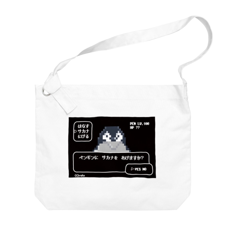ドット絵ペンギン コマンドver えっへんウサギのペンギン Ehhen Usagi のビッグショルダーバッグ通販 Suzuri スズリ ドット絵ペンギン コマンドver えっへんウサギのペンギン Ehhen Usagi のビッグショルダーバッグ通販 Suzuri スズリ