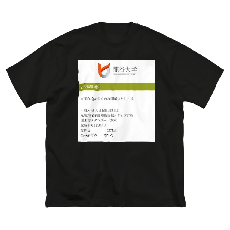 龍谷落ちた 日本死ね Big Silhouette T Shirts By Y Ykbthouse Suzuri