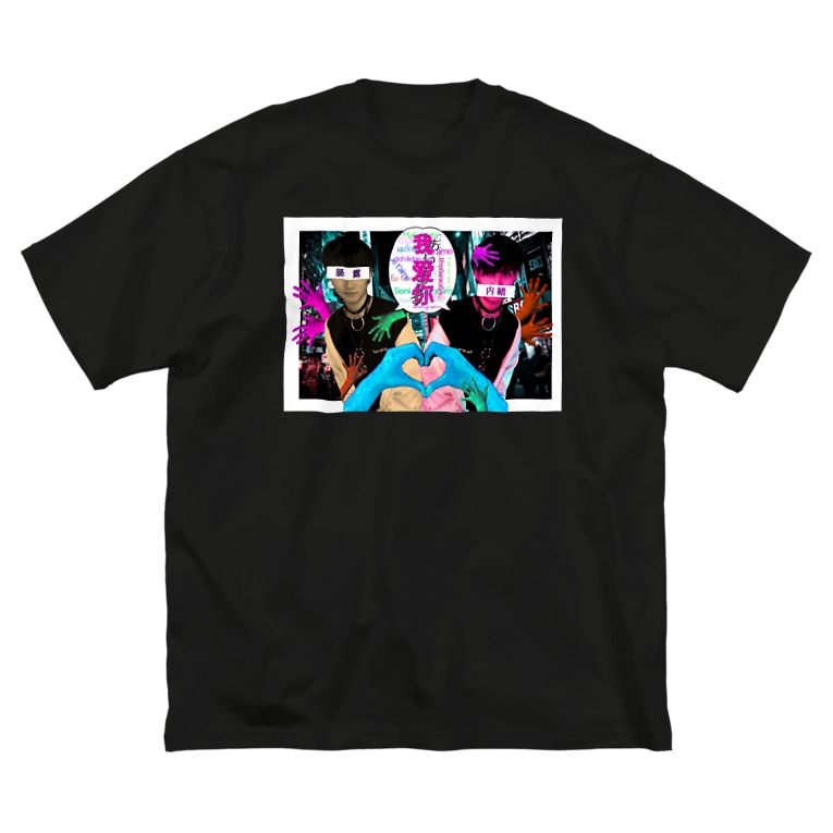 ひみつのうぉ あぃにぃ 丸井商店 Imarumaru Jp のビッグシルエットtシャツ通販 Suzuri スズリ ひみつのうぉ あぃにぃ 丸井商店 Imarumaru Jp のビッグシルエットtシャツ通販 Suzuri スズリ