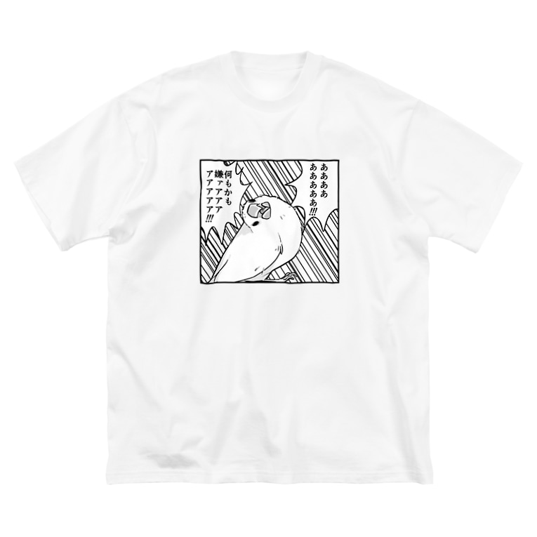 何もかも嫌になった文鳥 たかはら Ppp Tk のビッグシルエットtシャツ通販 Suzuri スズリ 何もかも嫌になった文鳥 たかはら Ppp Tk のビッグシルエットtシャツ通販 Suzuri スズリ