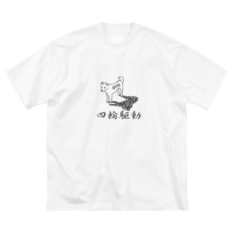 四輪駆動の犬 4wd Dog グラフィン Glaughin のビッグシルエットtシャツ通販 Suzuri スズリ 四輪駆動の犬 4wd Dog グラフィン Glaughin のビッグシルエットtシャツ通販 Suzuri スズリ