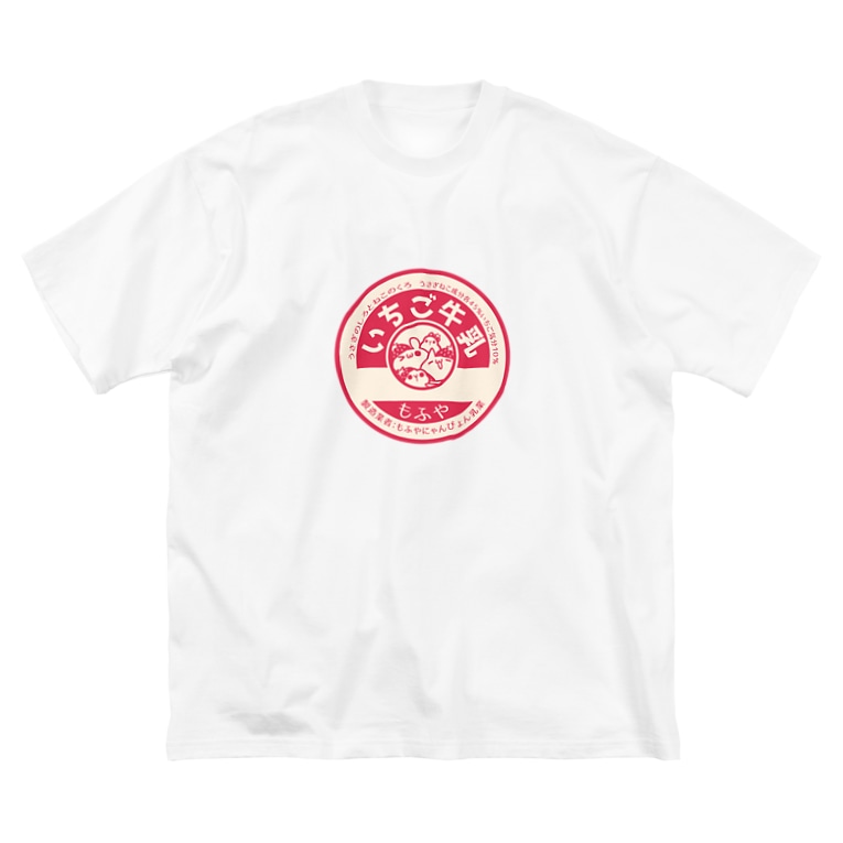 しろくろ いちご牛乳ビッグシルエットtシャツ Big Silhouette T Shirt By Mofuya Xxshirokuro26xx Suzuri しろくろ いちご牛乳ビッグシルエットtシャツ Big Silhouette T Shirt By Mofuya Xxshirokuro26xx Suzuri