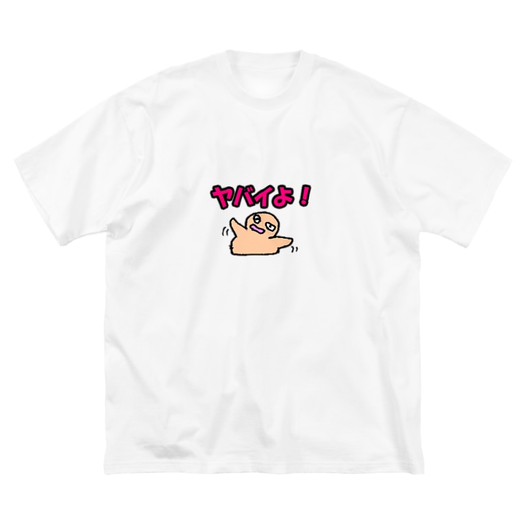 ヤバイよ Ema ショップ Skyart のビッグシルエットtシャツ通販 Suzuri スズリ