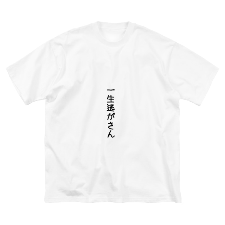 心の声 へんなしょっぷ Mztmr のビッグシルエットtシャツ通販 Suzuri スズリ