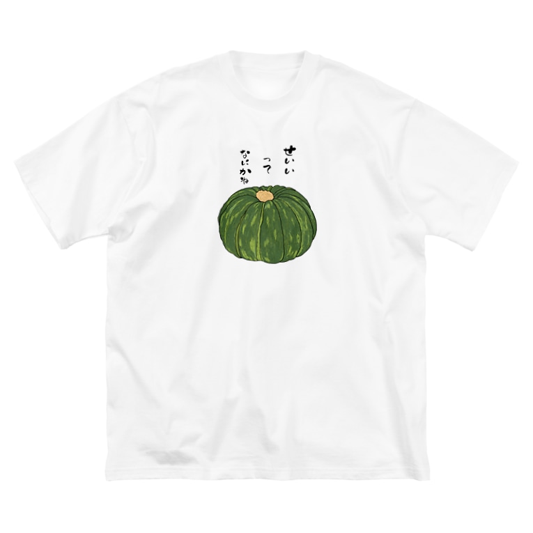 果たしてカボチャは本当に誠意にならないのか ぼくがいなくてもパーティーはつづく Kurosawakorine のビッグシルエットtシャツ通販 Suzuri スズリ 果たしてカボチャは本当に誠意にならないのか ぼくがいなくてもパーティーはつづく Kurosawakorine のビッグシルエットtシャツ通販 Suzuri スズリ