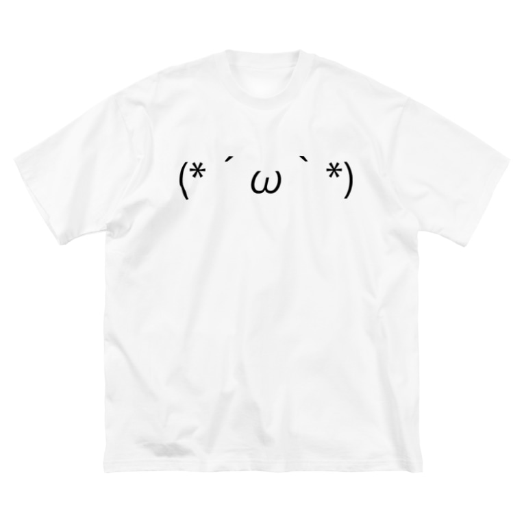 かわいい 顔文字 黒 風天工房 Futenkobo のビッグシルエットtシャツ通販 Suzuri スズリ かわいい 顔文字 黒 風天工房 Futenkobo のビッグシルエットtシャツ通販 Suzuri スズリ