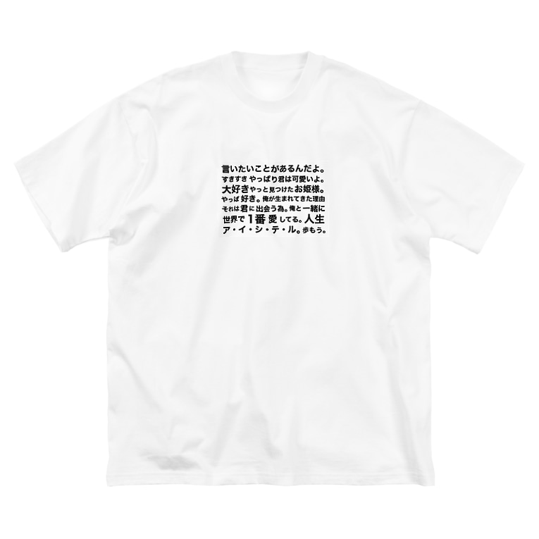 どこでもガチ恋口上 Zzz Chanのビッグシルエットtシャツ通販 Suzuri スズリ どこでもガチ恋口上 Zzz Chanのビッグシルエットtシャツ通販 Suzuri スズリ