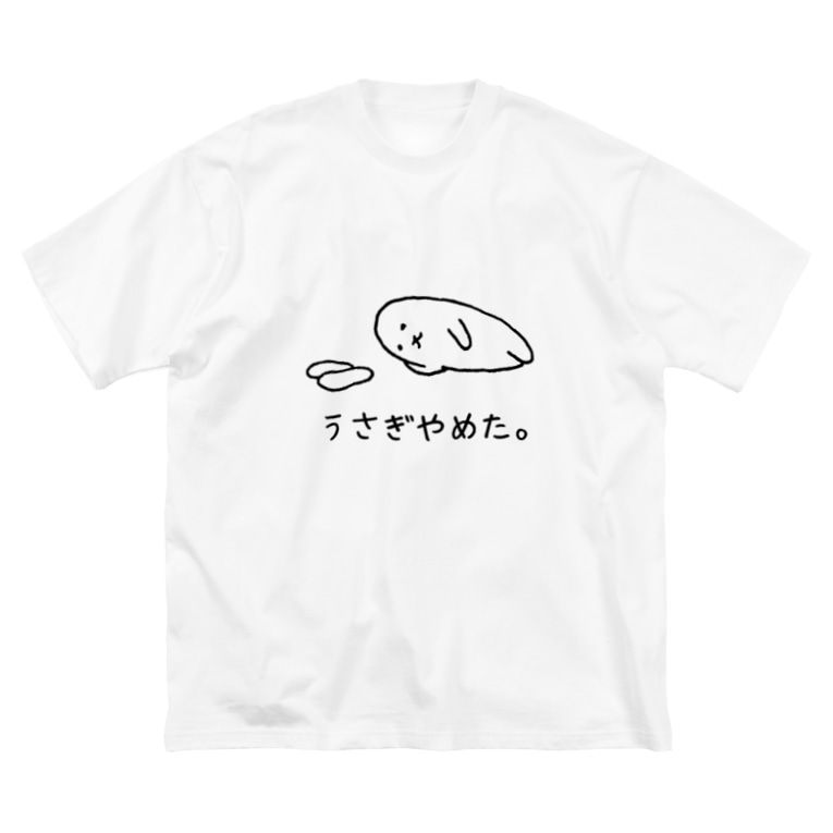 うさぎやめた 横向き Usagino Shop Usagino のビッグシルエットtシャツ通販 Suzuri スズリ