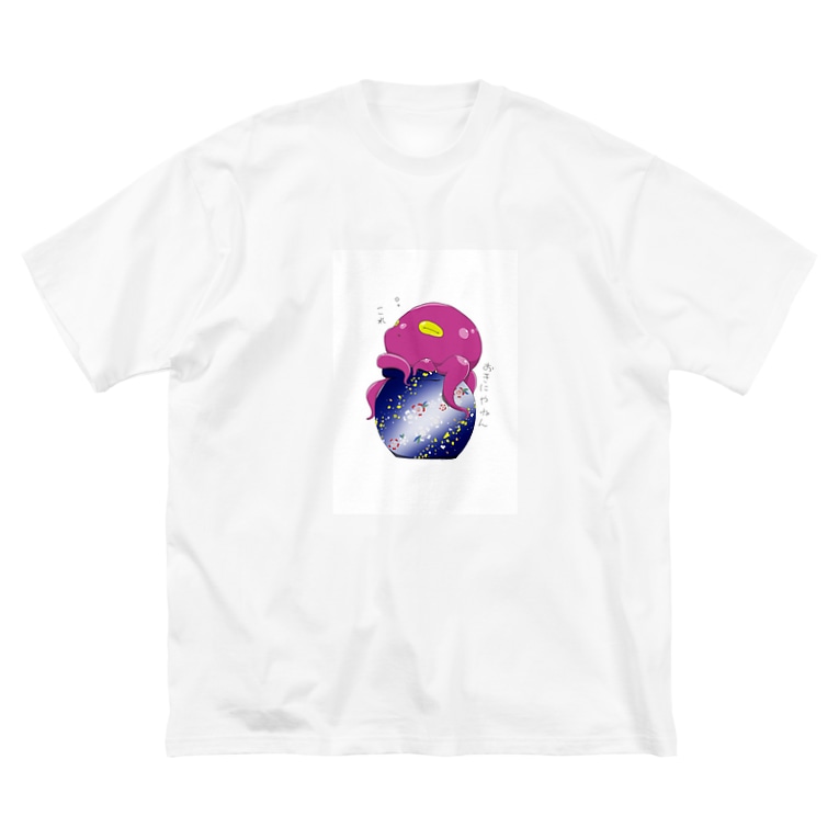タコのド派手なお気に入り Matiakariのビッグシルエットtシャツ通販 Suzuri スズリ タコのド派手なお気に入り Matiakariのビッグシルエットtシャツ通販 Suzuri スズリ