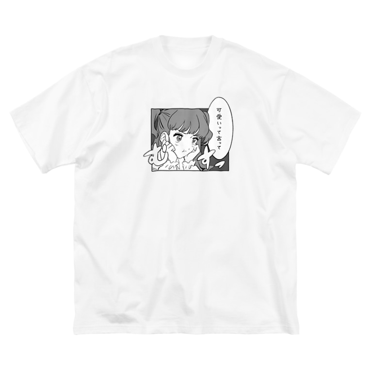 可愛いって言って Nsn Nsnnn7 のビッグシルエットtシャツ通販 Suzuri スズリ