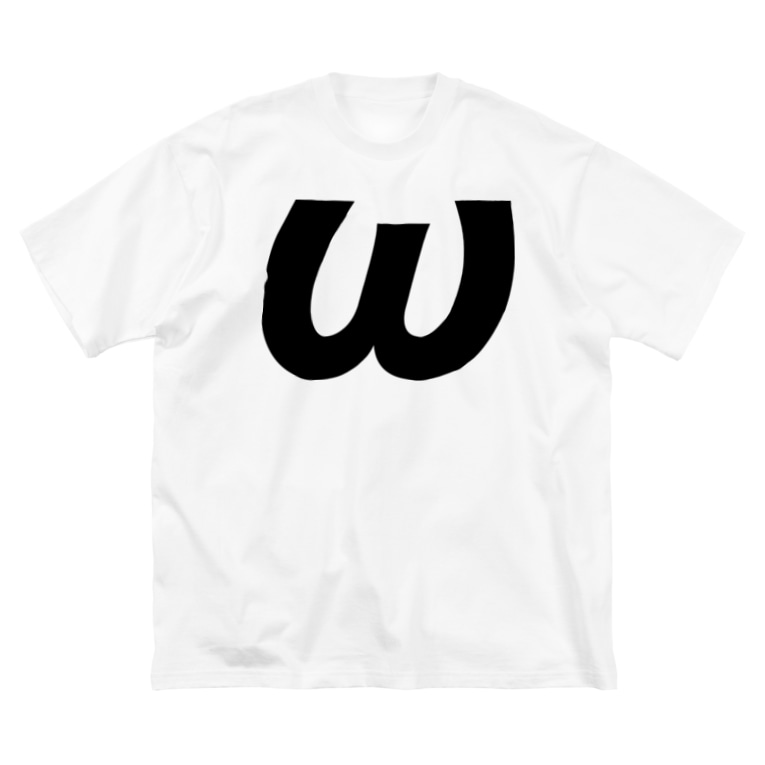 Wオメガ ギリシャ文字 黒 風天工房 Futenkobo のビッグシルエットtシャツ通販 Suzuri スズリ Wオメガ ギリシャ文字 黒 風天工房 Futenkobo のビッグシルエットtシャツ通販 Suzuri スズリ