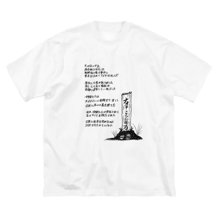 逆張りのナオキ ポテチ光秀のお店 Pote Mitsu のビッグシルエットtシャツ通販 Suzuri スズリ 逆張りのナオキ ポテチ光秀のお店 Pote Mitsu のビッグシルエットtシャツ通販 Suzuri スズリ