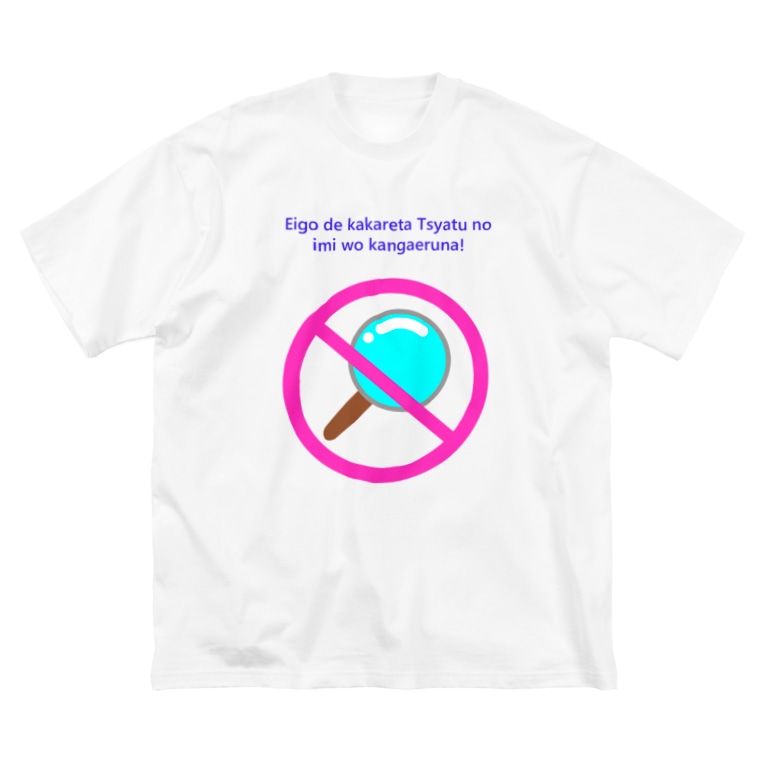 英語で書かれたtシャツの意味を考えるな ピンク Siver Kasiwamotiのビッグシルエットtシャツ通販 Suzuri スズリ 英語で書かれたtシャツの意味を考えるな ピンク Siver Kasiwamotiのビッグシルエットtシャツ通販 Suzuri スズリ