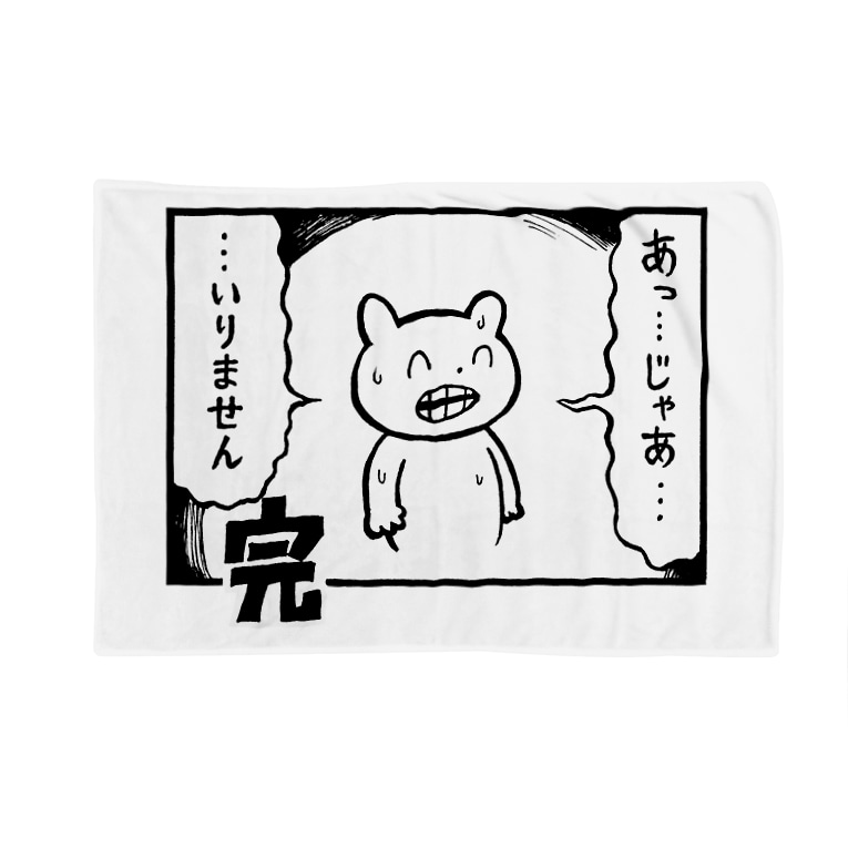 いりません マジオチくん 親戚一同ショップ Eeend のブランケット通販 Suzuri スズリ いりません マジオチくん 親戚一同ショップ Eeend のブランケット通販 Suzuri スズリ