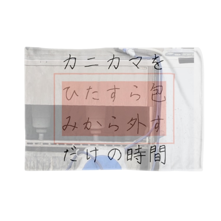 すごいカッコいい名言アイテム カニカマ編 チヨリミサト Tiyo1998 のブランケット通販 Suzuri スズリ