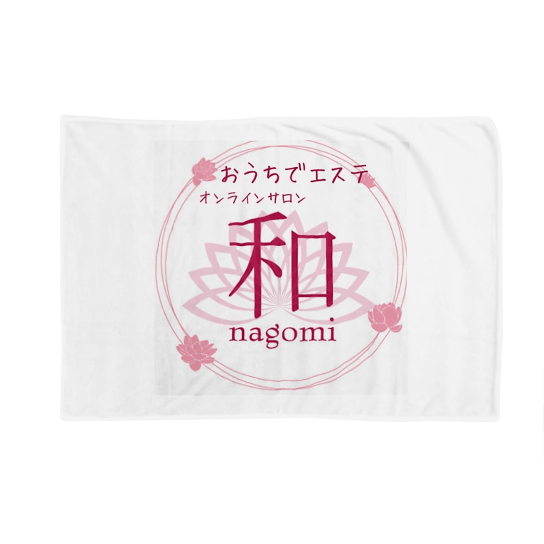 おうちエステ オンラインサロン Nagomi オリジナルグッズ エステティックサロン 和 Nagomi Onlineshop Nagomi のブランケット通販 Suzuri スズリ