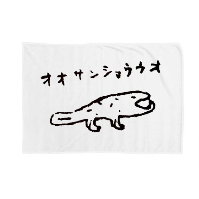 オオサンショウウオ つちのこ工房 Frogstar7716 のブランケット通販 Suzuri スズリ オオサンショウウオ つちのこ工房 Frogstar7716 のブランケット通販 Suzuri スズリ