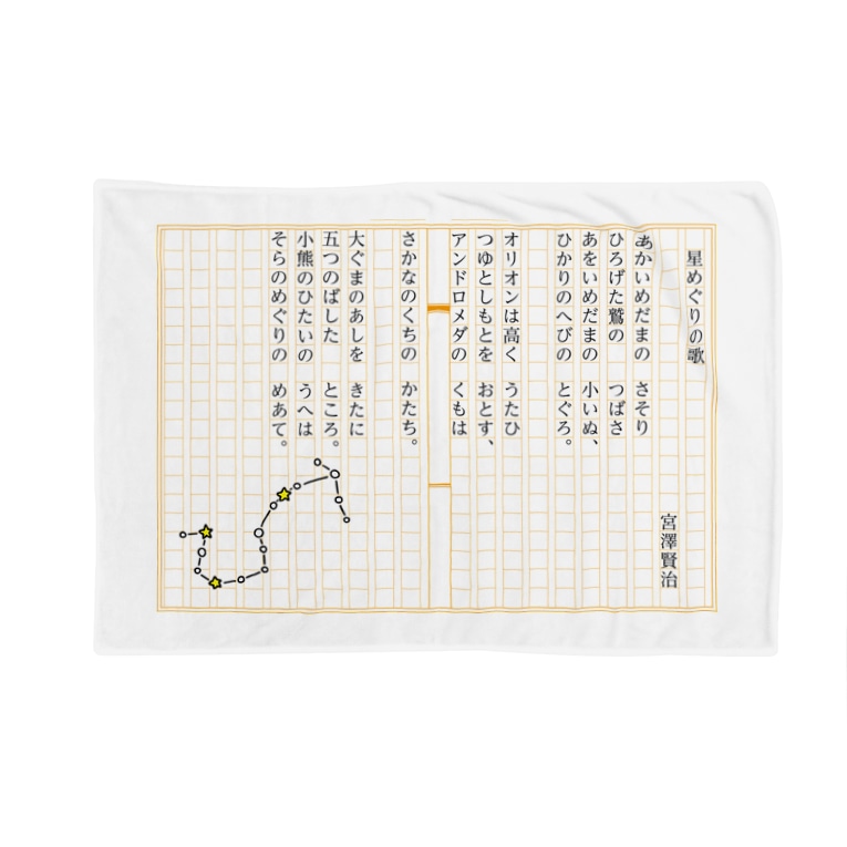 原稿用紙 活版と昔々の店 Kappan のブランケット通販 Suzuri スズリ 原稿用紙 活版と昔々の店 Kappan のブランケット通販 Suzuri スズリ